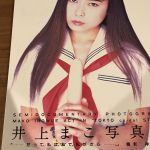 Mako Inoue in "MAKO Kogal White Paper" -