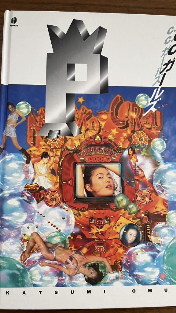 CC Girls Japanese Photobook "C.C.Girls P" | 1995 | Yasuo Kujirai _ top