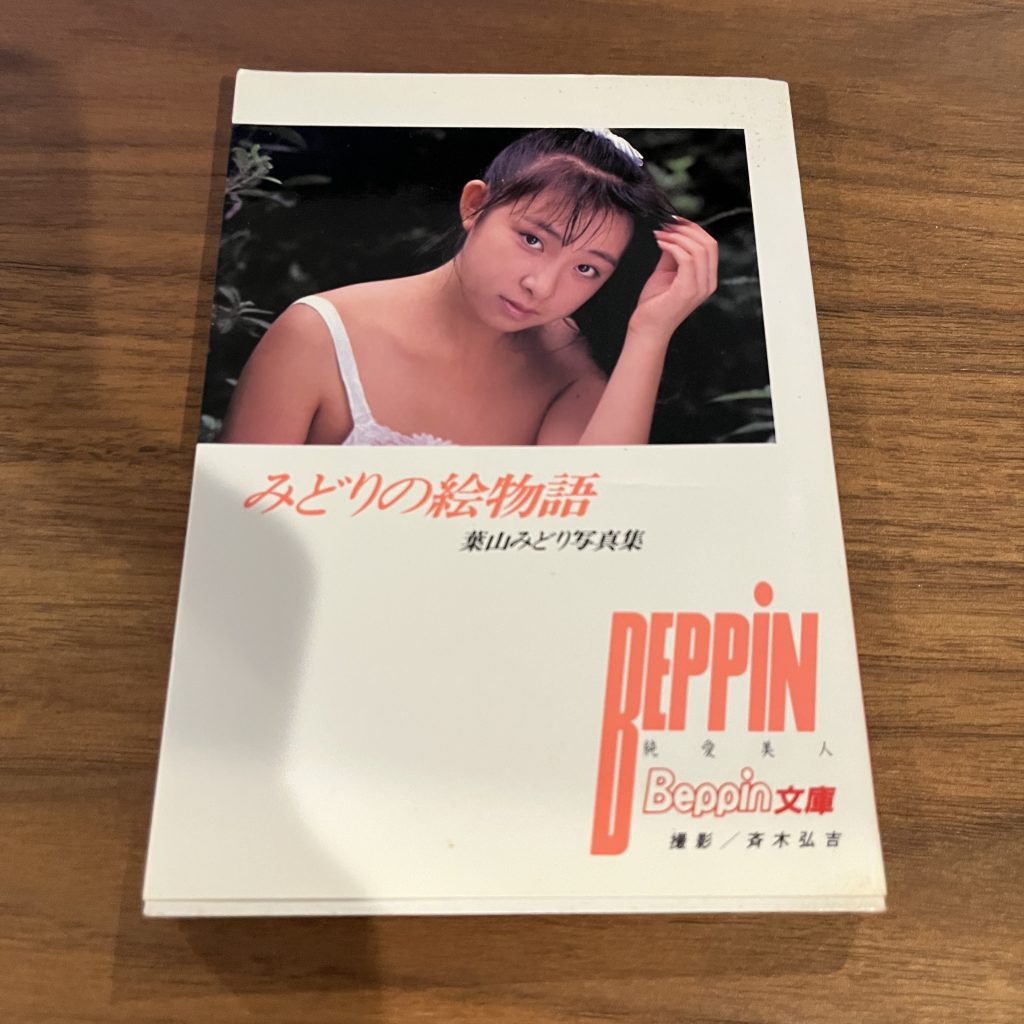 Hayama Midori in "Green Picture Story" - front cover