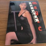 Takai Maho Japanese Photobook "magic" | 1995 | Okushun_title